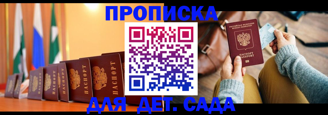 прописка для школы в Белой Холунице