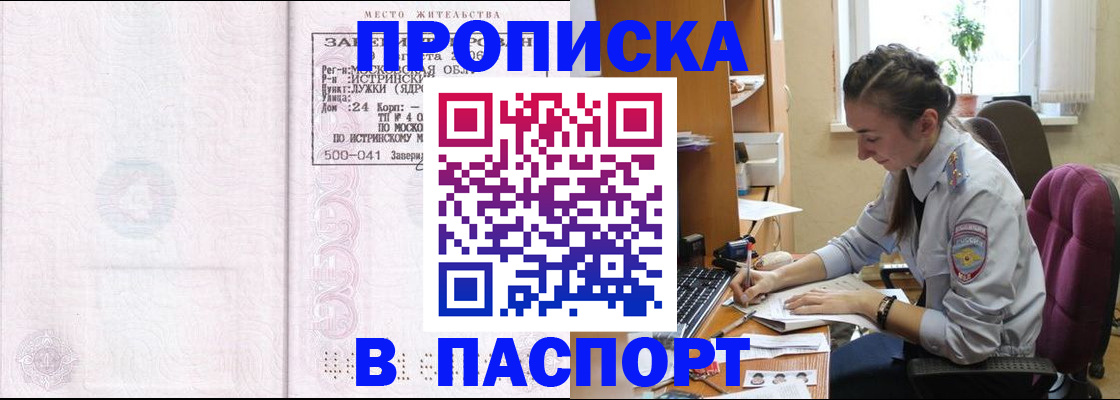 прописка для кредита в Белой Холунице