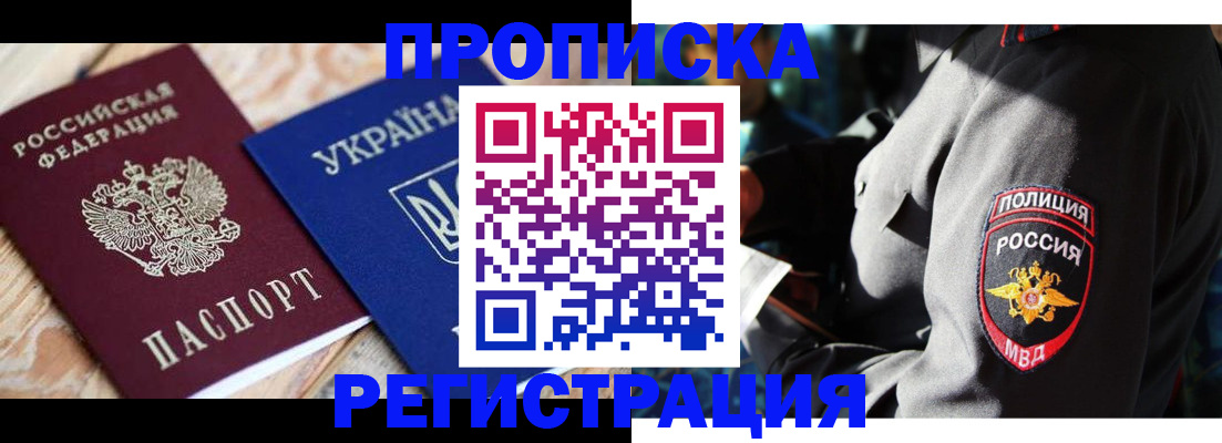 прописка для работы в Белой Холунице