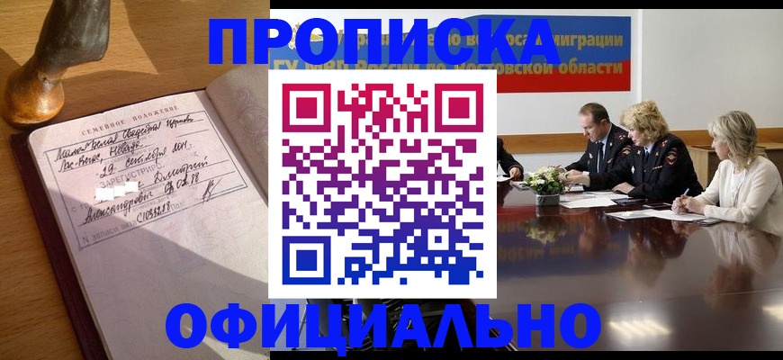 прописка гарантия в Белой Холунице