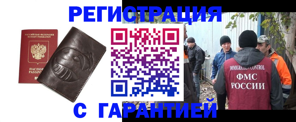 прописка законно в Белой Холунице