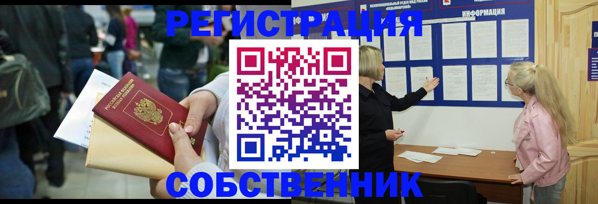 временная регистрация собственник в Белой Холунице